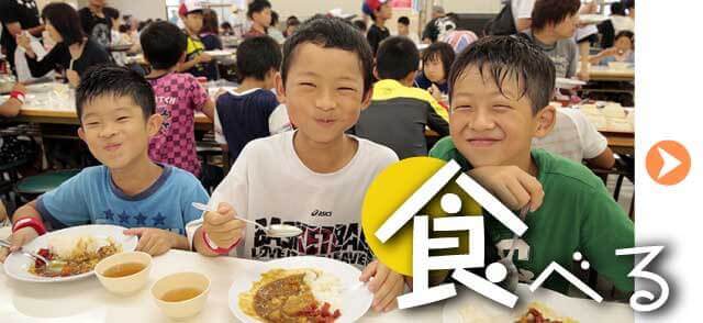 食べる